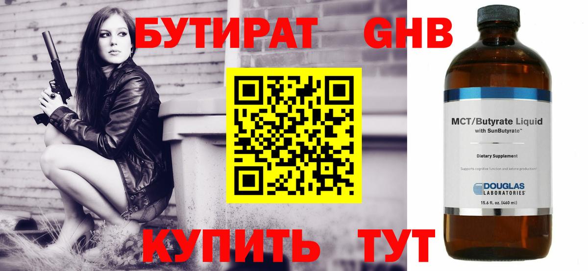 БУТИРАТ буратино Новый Уренгой