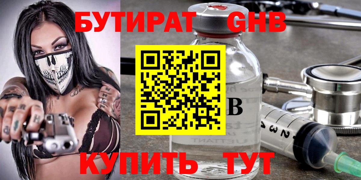 Новый Уренгой  БУТИРАТ бутик  Вход с VPN 
