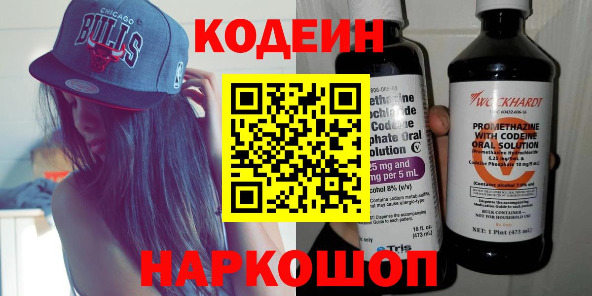 Codein Purple Drank  Вход с VPN  Новый Уренгой 