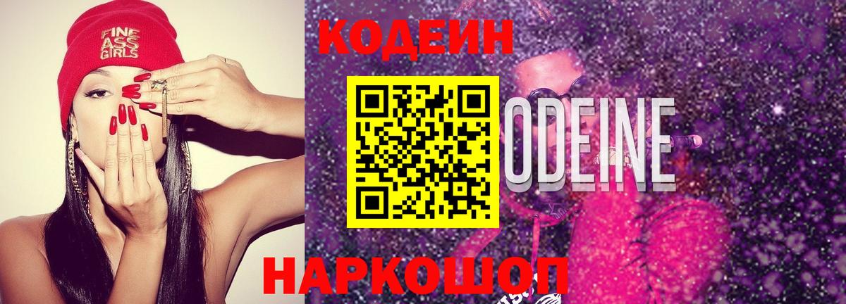 Кодеин напиток Lean (лин) Новый Уренгой