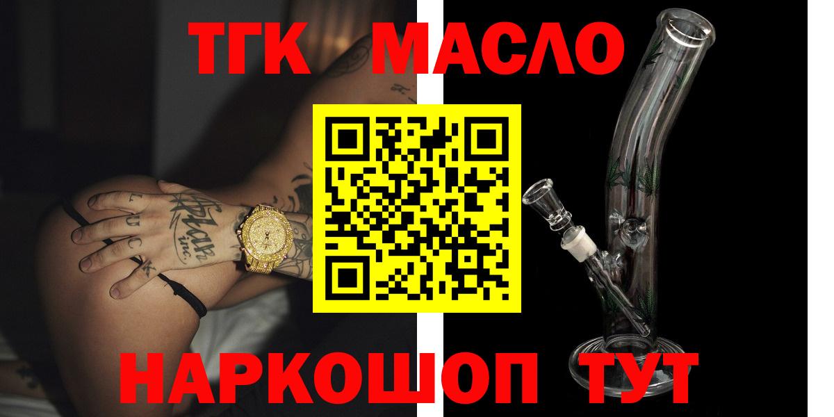 ТГК THC oil  Вход с VPN  Новый Уренгой 